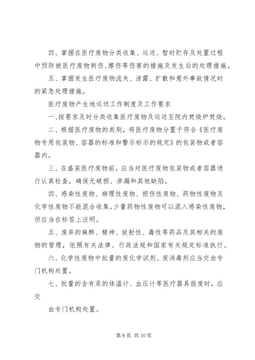 医疗废物处置管理讲话稿 (3).docx