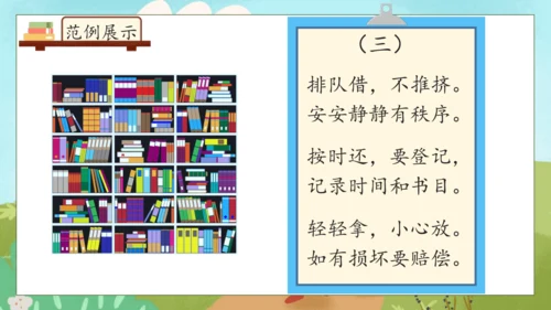 【核心素养】部编版语文二年级下册-口语交际：图书借阅公约（课件）