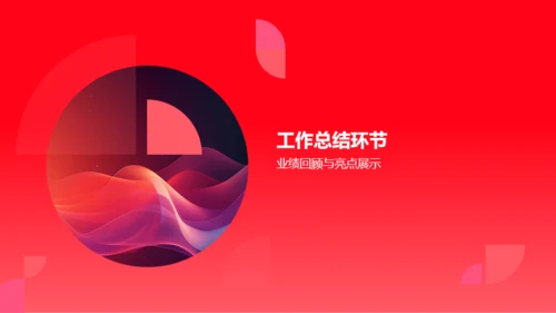 红色渐变企业年终总结表彰大会PPT模板