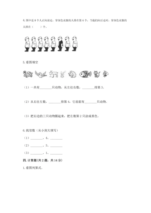 北师大版一年级上册数学期末测试卷推荐.docx