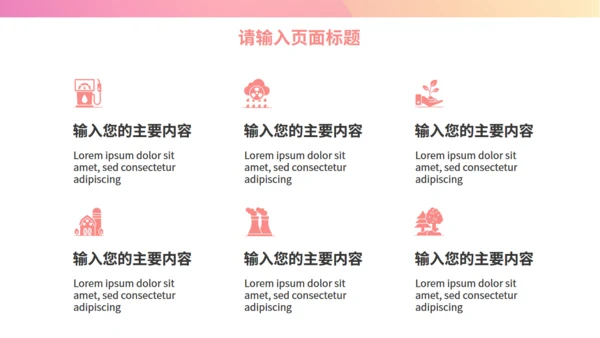柔和粉色抽象渐变风年终述职汇报通用PPT模板