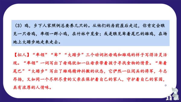 统编版四年级语文下学期期中核心考点集训第一单元（复习课件）