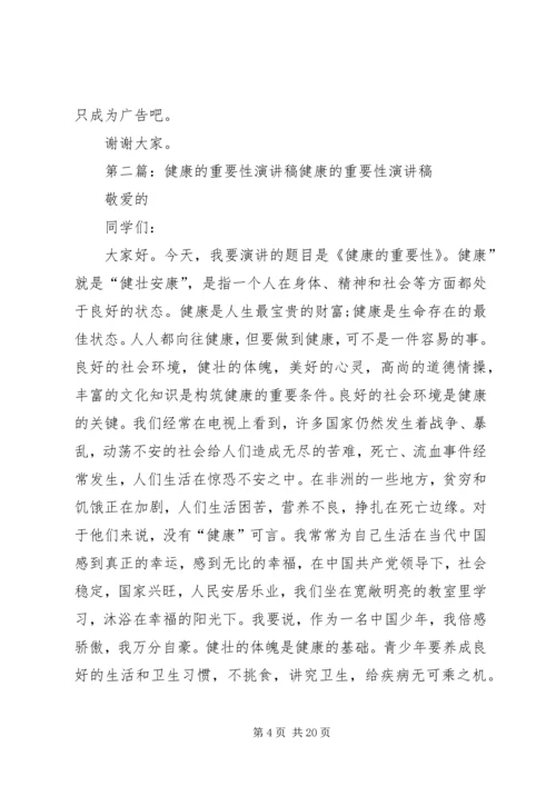 关于水的重要性演讲稿.docx