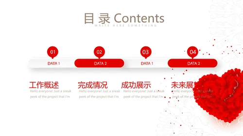 红色喜庆婚庆公司婚礼策划动态PPT