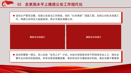 公安警察系统学习二十大全面深化公安改革更好支撑和服务中国式现代化专题PPT