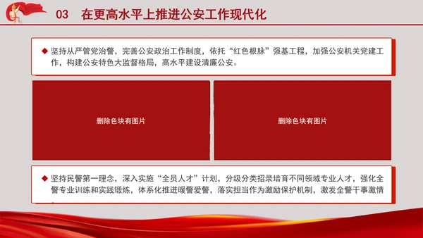公安警察系统学习二十大全面深化公安改革更好支撑和服务中国式现代化专题PPT