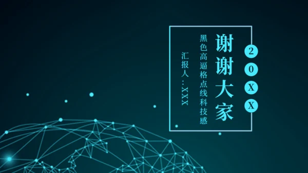 全球化信息点工作汇报通用PPT模板