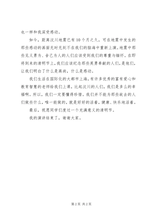 关于清明节的演讲稿 (6).docx