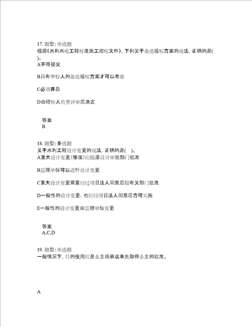 一级建造师考试水利实务题库100题含答案测考562版