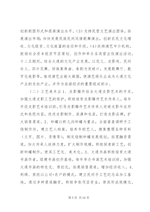 文化产业实施方案.docx