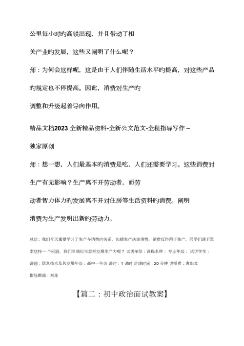2023年初中政治面试教案.docx