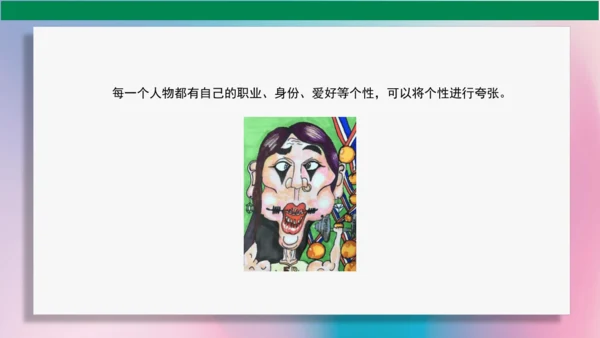 《夸张的脸》PPT课件（29页）