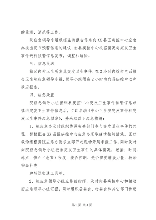 重大传染病和突发公共卫生事件应急处置预案 (5).docx