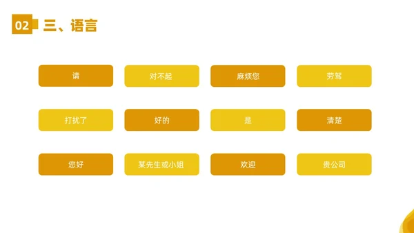 黄色橙色简约空乘服务礼仪PPT课件服务礼仪培训