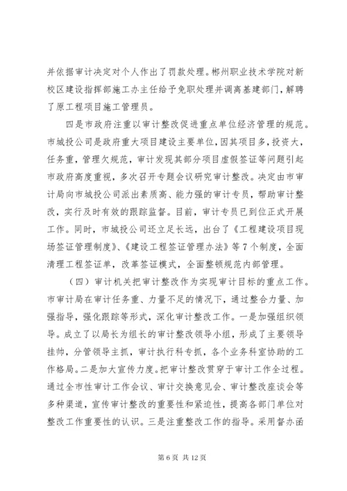 关于审计工作报告指出问题整改情况报告.docx