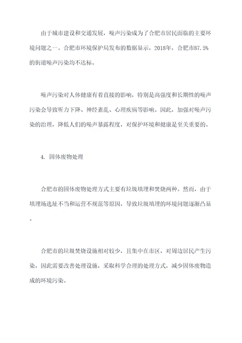 合肥环境调研报告