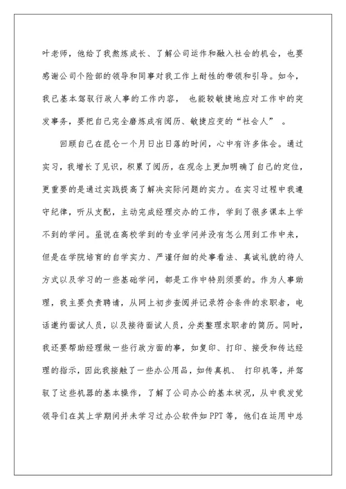 助理实习报告三篇