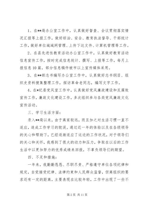 公务员转正申请范文.docx