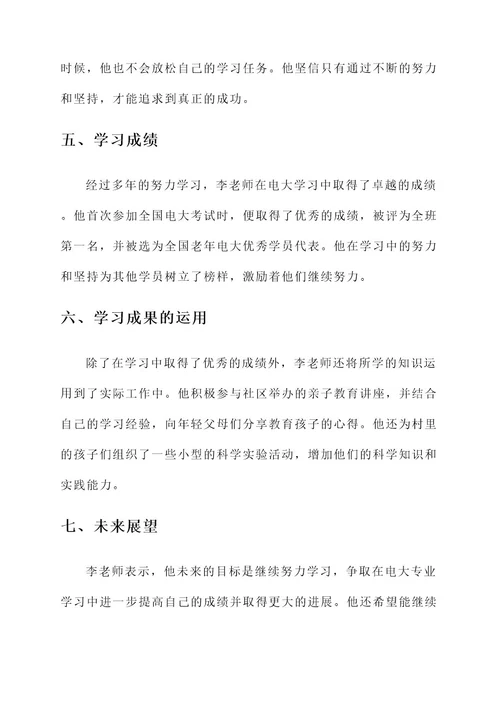 老年电大优秀学员事迹材料