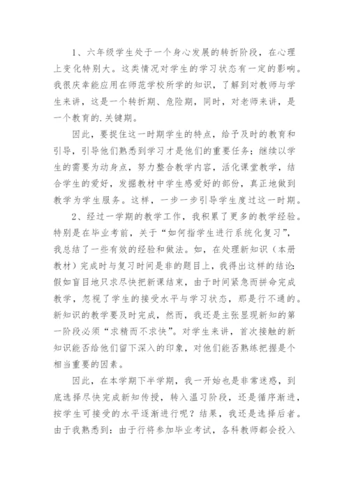 六年级英语下册教学工作总结.docx