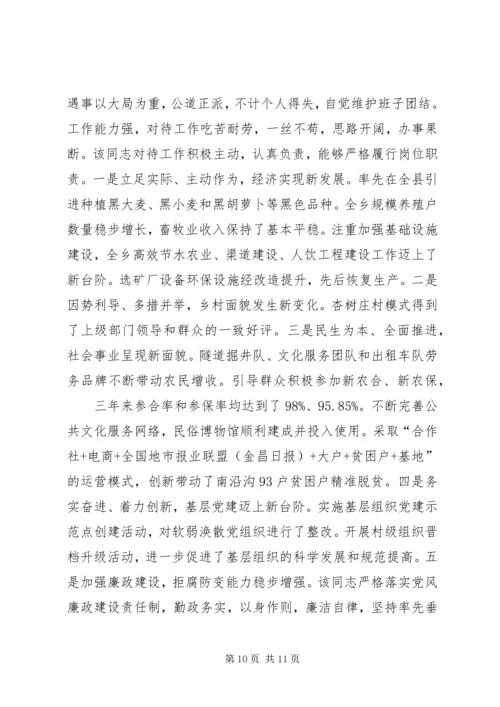 市党代表候选人XX同志考察材料5篇范文.docx