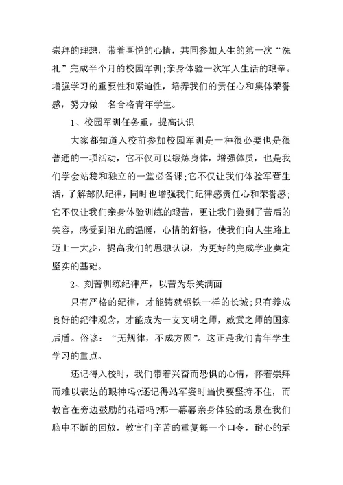 军训心得体会（6篇）