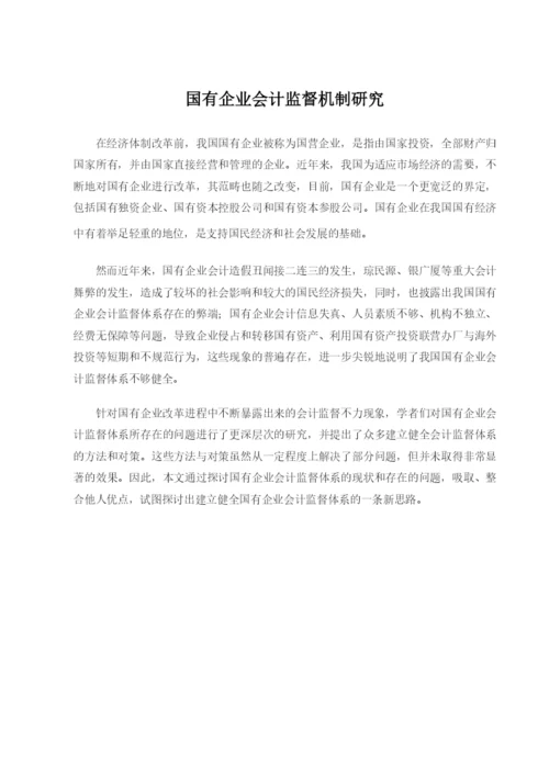 会计学年论文2.docx