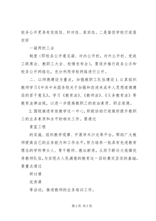 教育工会小结规划工会工作计划.docx