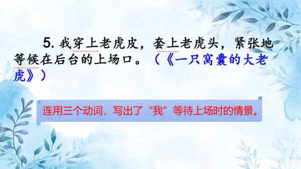 部编版语文四年级上册第六单元复习课件