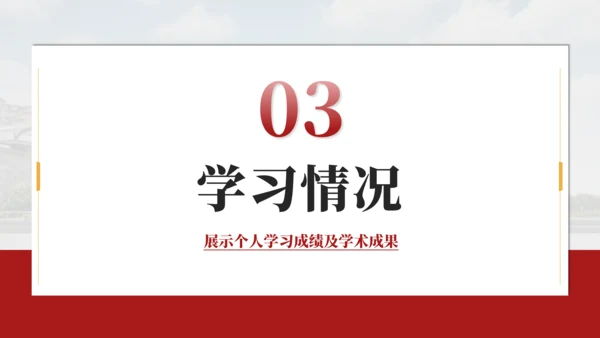 红色简约风国家奖学金答辩PPT模板