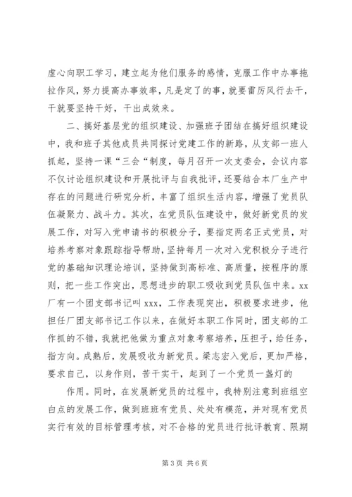 当好支部书记做好党建工作_1 (2).docx