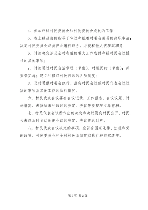 公司职工代表大会议事规则 (2).docx