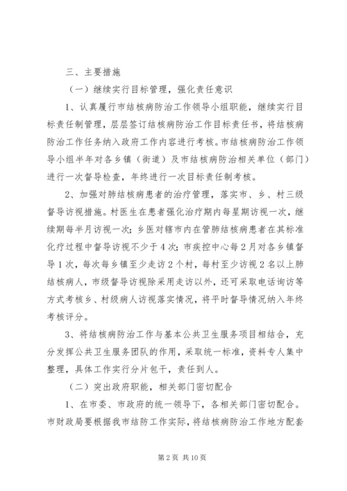 结核病防治工作计划 (2).docx