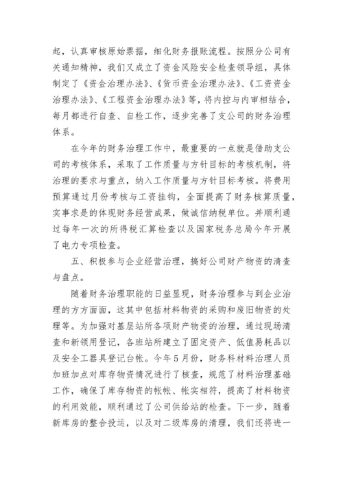 2022财务上半年工作总结及下半年工作计划五篇范文.docx