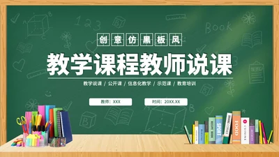 绿色创意封面仿黑板风格排版PPT单页