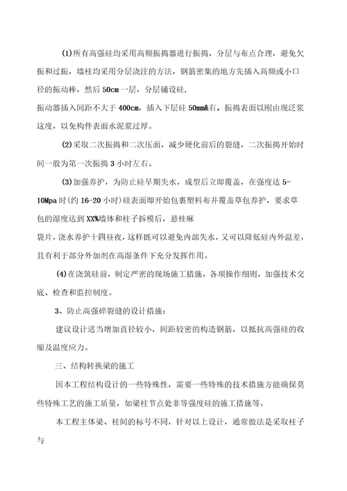 四新技术应用总结