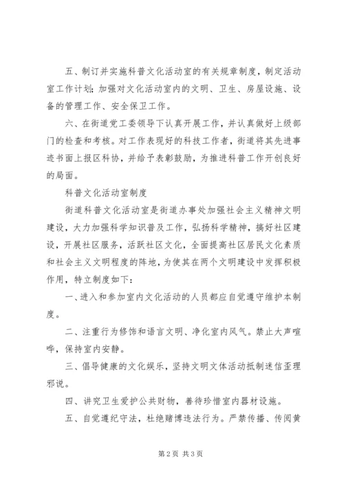 民主社区科普教育活动计划 (4).docx