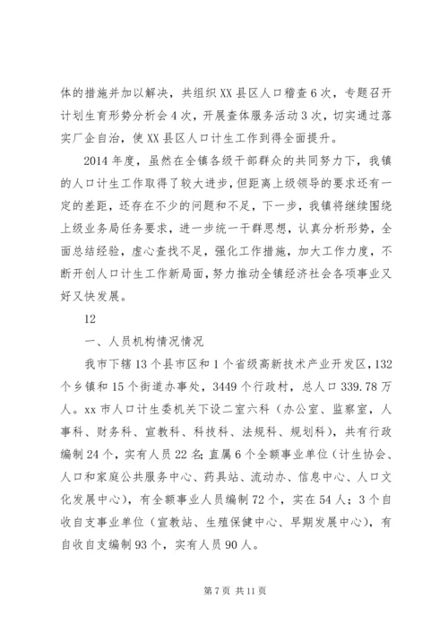 乡镇政府人口和计划生育责任目标执行情况报告_1.docx