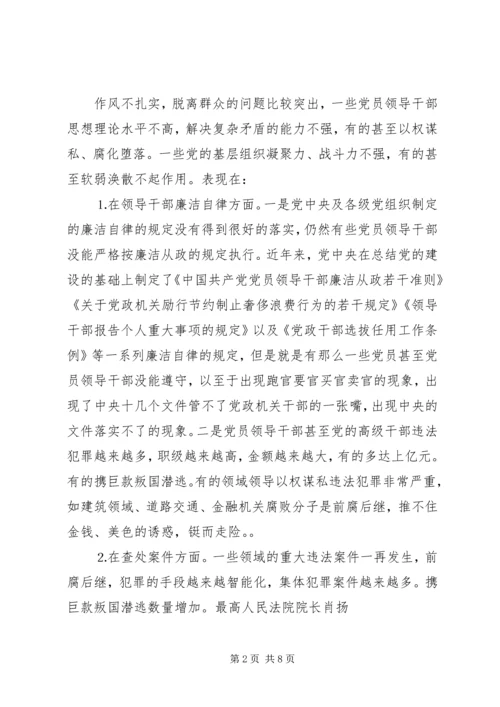 廉政党课讲稿加强基层党风廉政建设 (2).docx