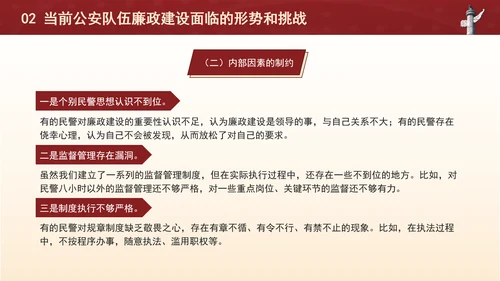 警察廉政廉洁党课：正字当头廉字入心争当公安队伍铁军党课ppt