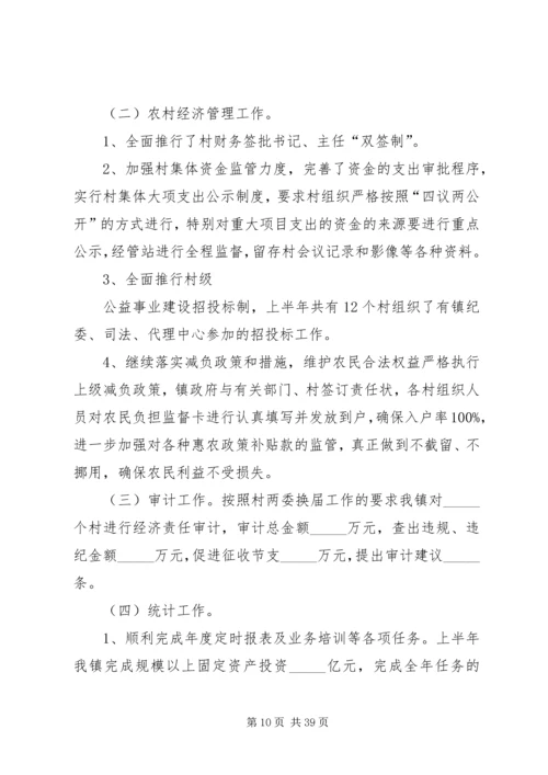 副镇长民主生活会发言.docx