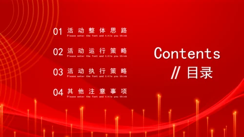 科技感互联网公司年会策划通用PPT