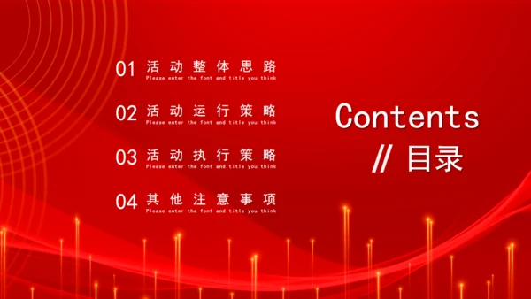科技感互联网公司年会策划通用PPT