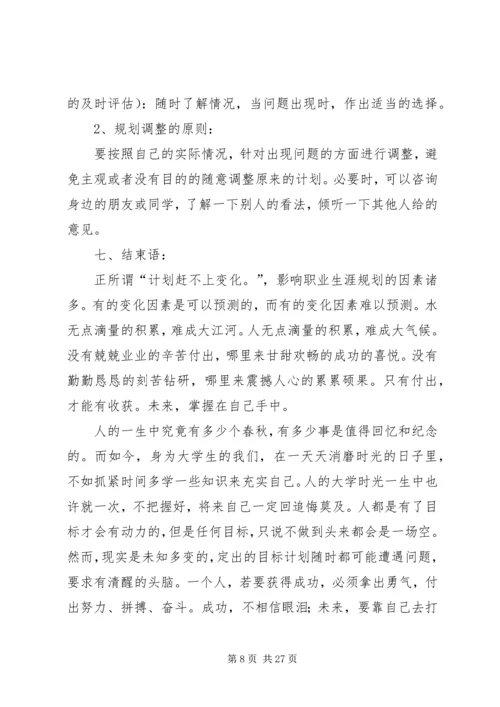 移动互联——职业规划书.docx