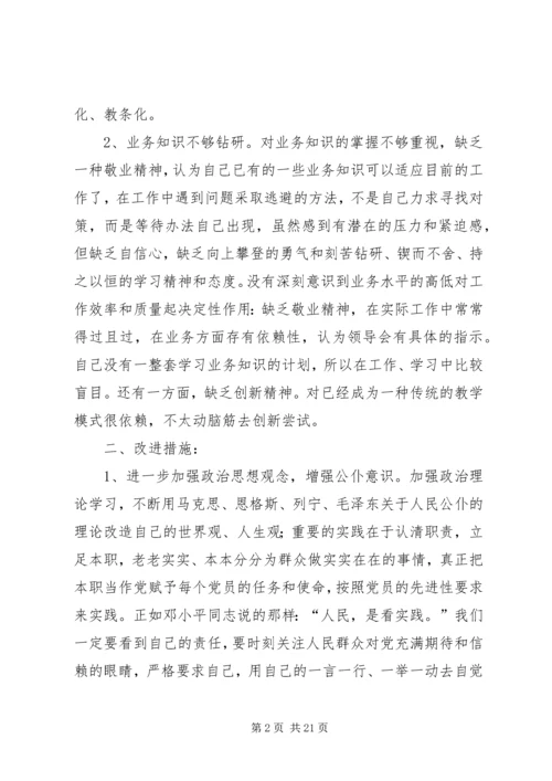 保先学习党性分析_1.docx