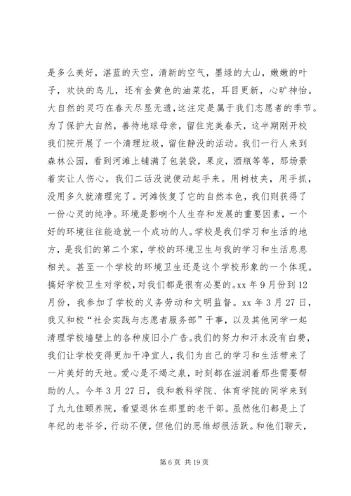 优秀青年志愿者申请书_1 (2).docx