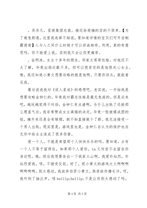误入星途—离他远点！心得体会误入星途—离他远点！观后感.docx