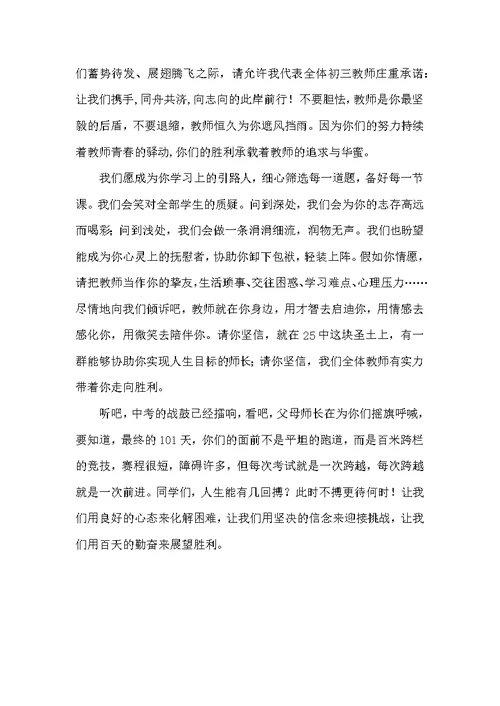 中考冲刺教师代表的发言稿范文