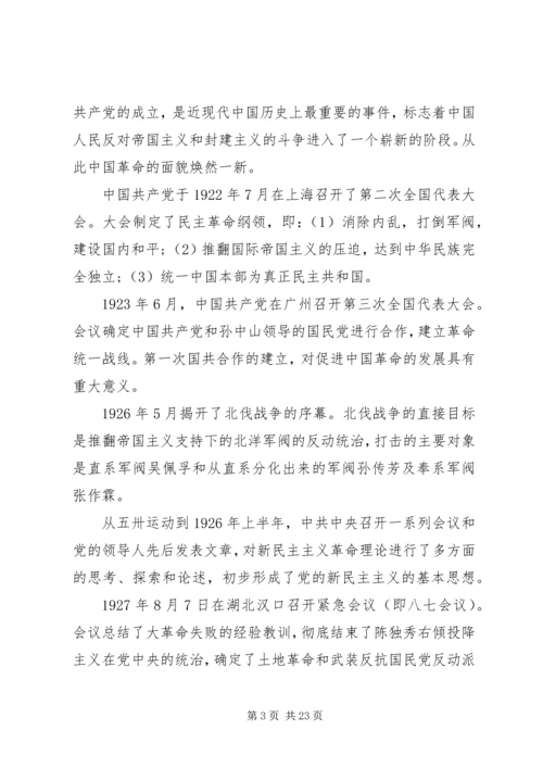 政治纪律党课讲稿精选多篇.docx