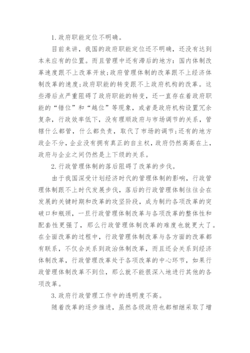 电大行政管理本科毕业论文.docx